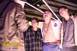 求愛大作戰(zhàn) 圖10