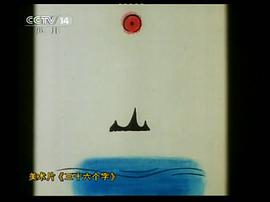 三十六個字 圖9