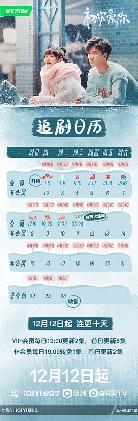 初次爱你 图9
