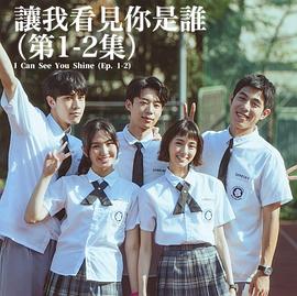 讓我看見你是誰 圖4