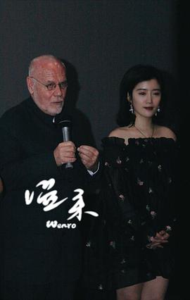 溫柔在線觀看完整免費(fèi) 圖5