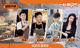 一起擼串吧 圖2