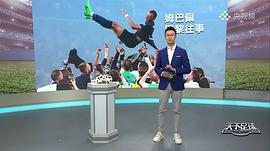天下足球 圖7