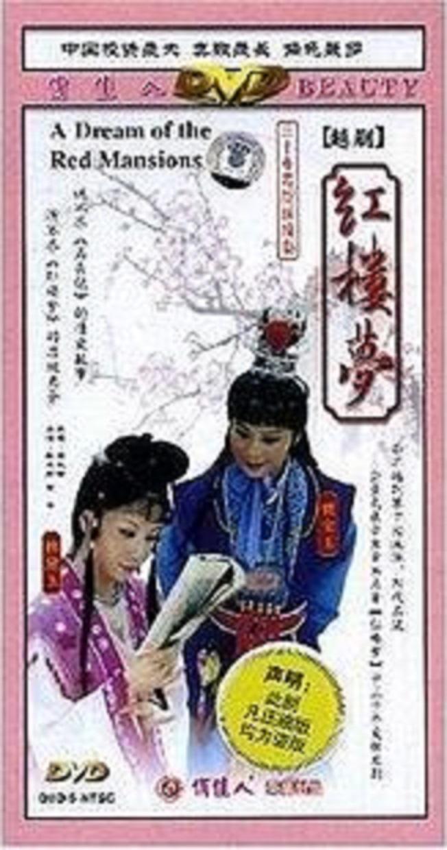 紅樓夢