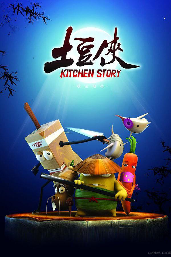 土豆俠 第三季