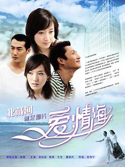 愛情海濱