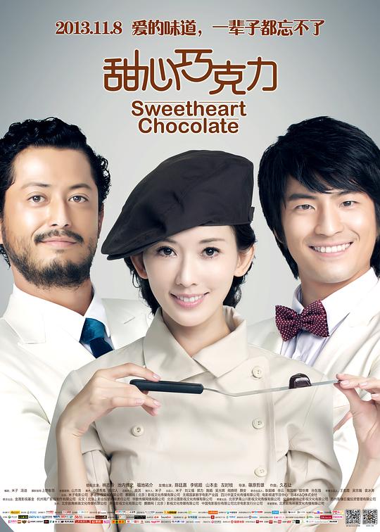 泰国甜心巧克力普通话第20集