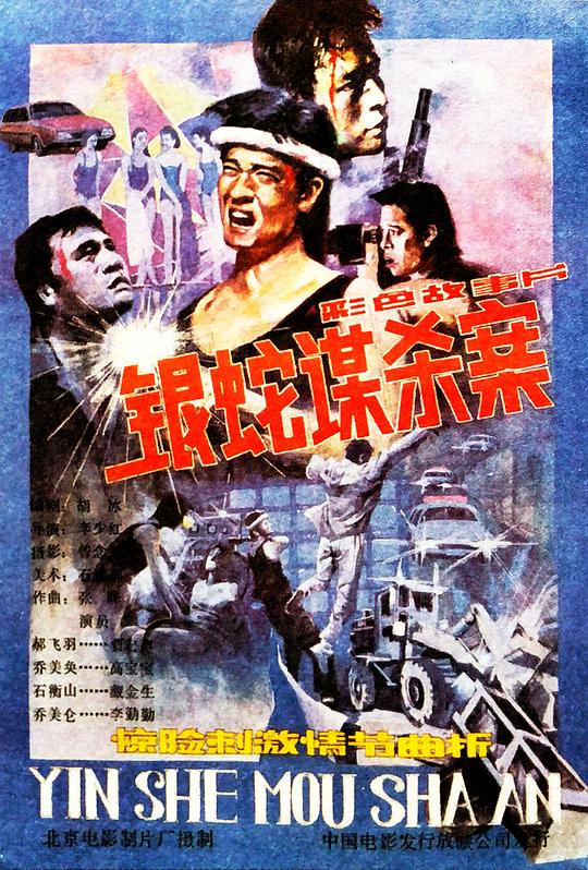1980年中国电影