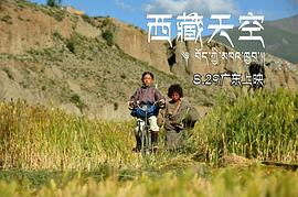 西藏天空 圖4