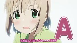 向山進(jìn)發(fā) 第二季 TV未放送6.5話 圖1