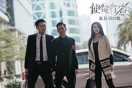 使徒行者19預(yù)告 圖4