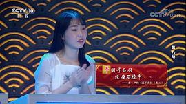 中国诗词大会第三季央视网 图6