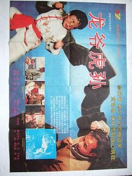 龍爺虎孫 圖4