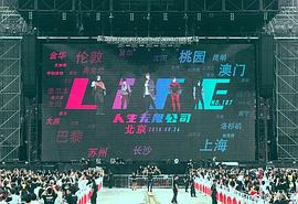 五月天人生無(wú)限公司 圖10