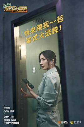 密室大逃脫 第二季 圖2