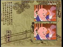 新濟(jì)公傳奇 圖3