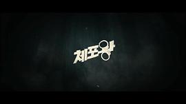 逮捕王 圖9