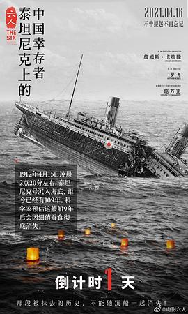 六人泰坦尼克号幸存者 图6