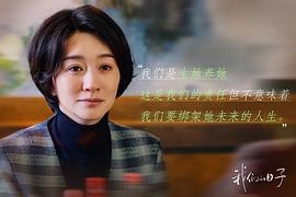 我们的日子40集完整剧情介绍视频 图2