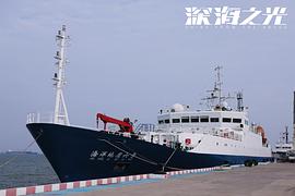 深海之光 圖1