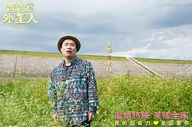 爸爸是外星人 圖8