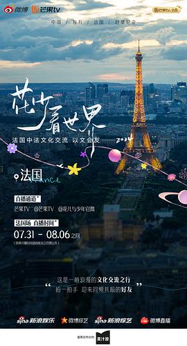 花少看世界2024 圖2