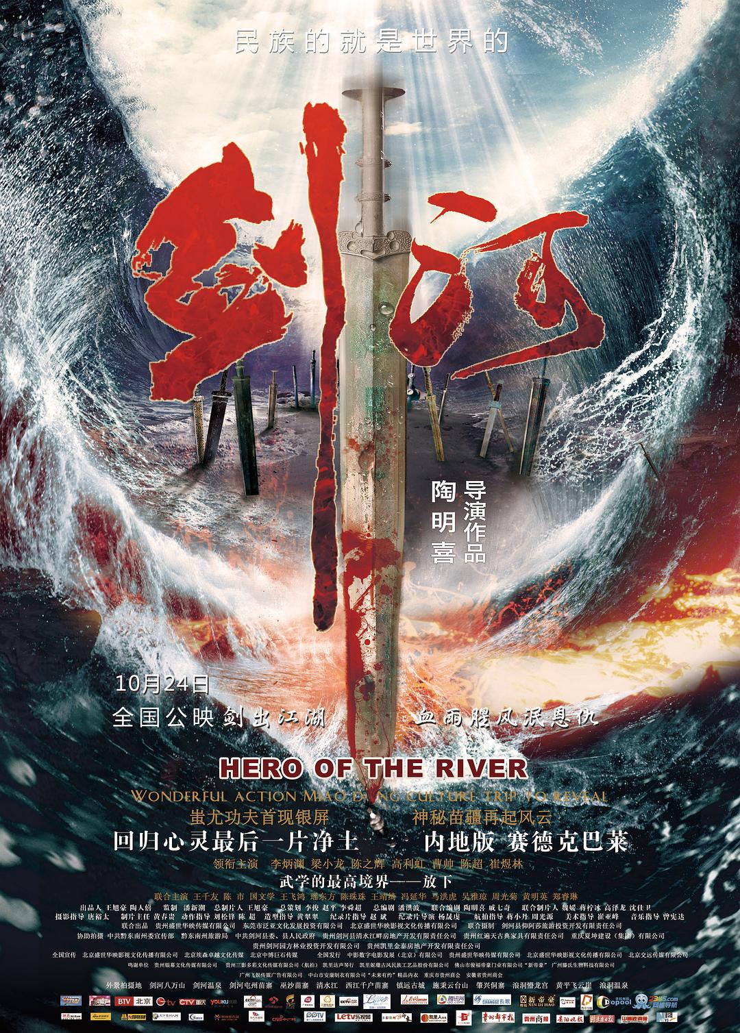 劍河