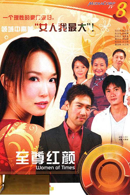至尊紅顏