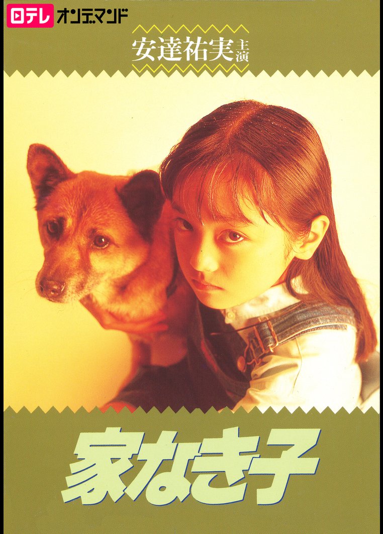 無(wú)家可歸的小孩
