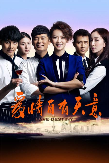 愛(ài)情自有天意第二部全集免費(fèi)
