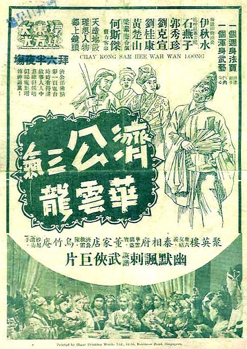 濟(jì)公游記電影免費(fèi)觀看