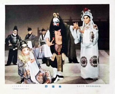 李少春野猪林大雪飘唱段