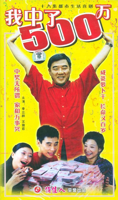 我中500萬