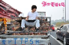 百萬愛情寶貝 圖7