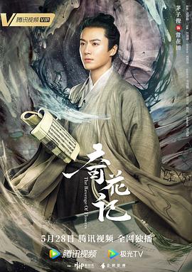 虎鹤妖师录牡丹扮演者 图1