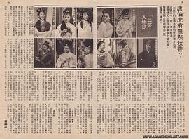 民间传奇1974 图6