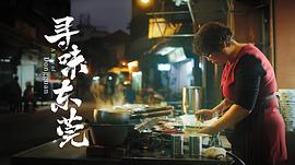 尋味東莞 圖7