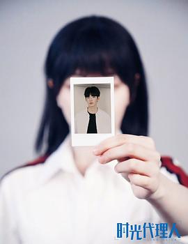 时光代理人 图5