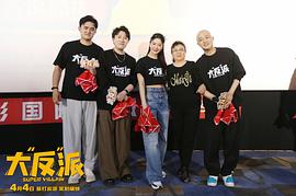 大反派包貝爾在線觀看免費(fèi)高清 圖1
