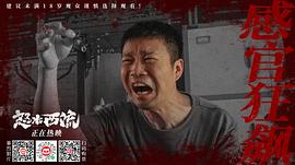 怒水西流 圖3