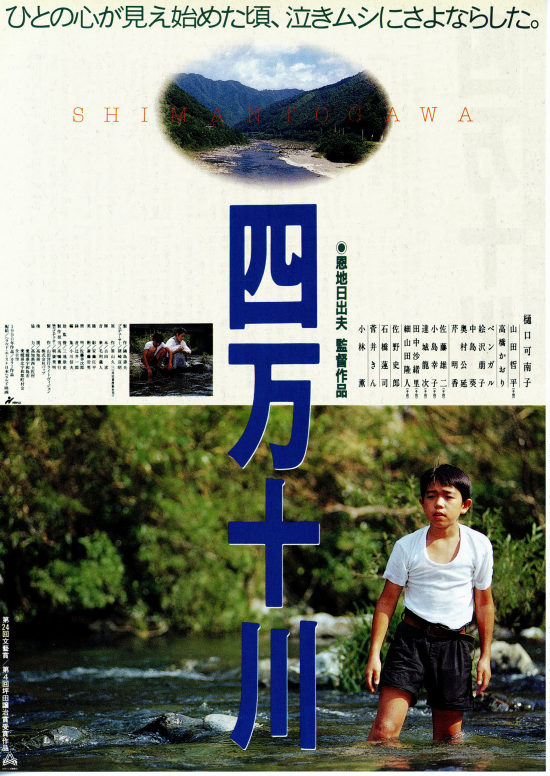 四萬十川