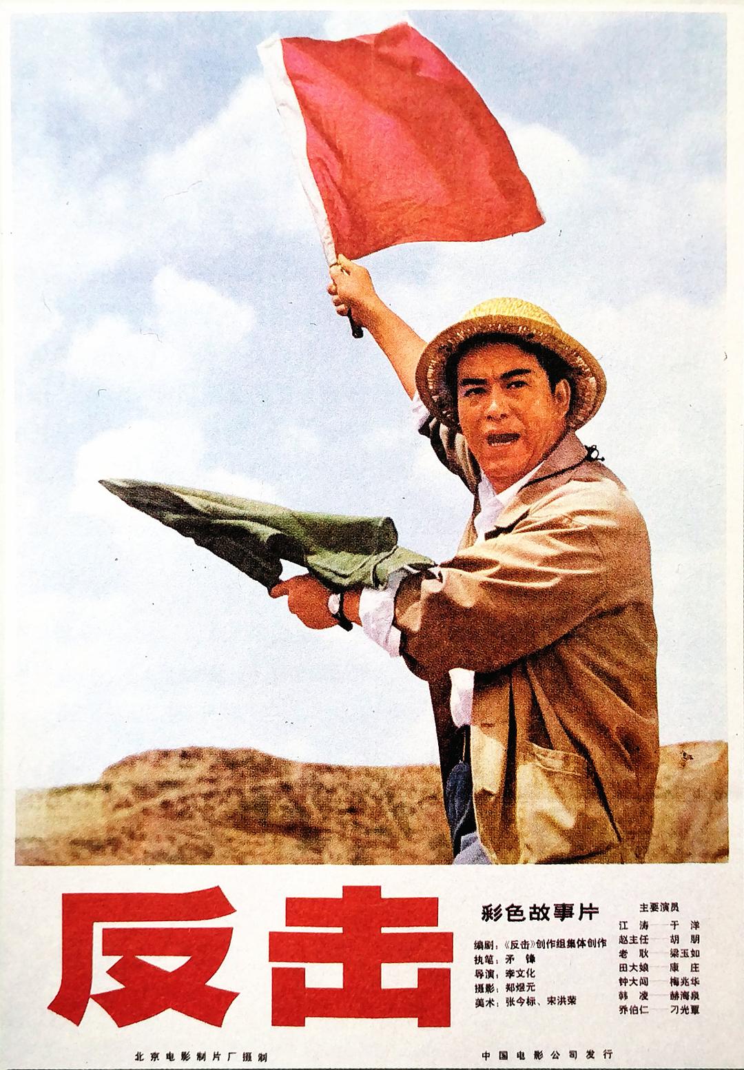 反擊