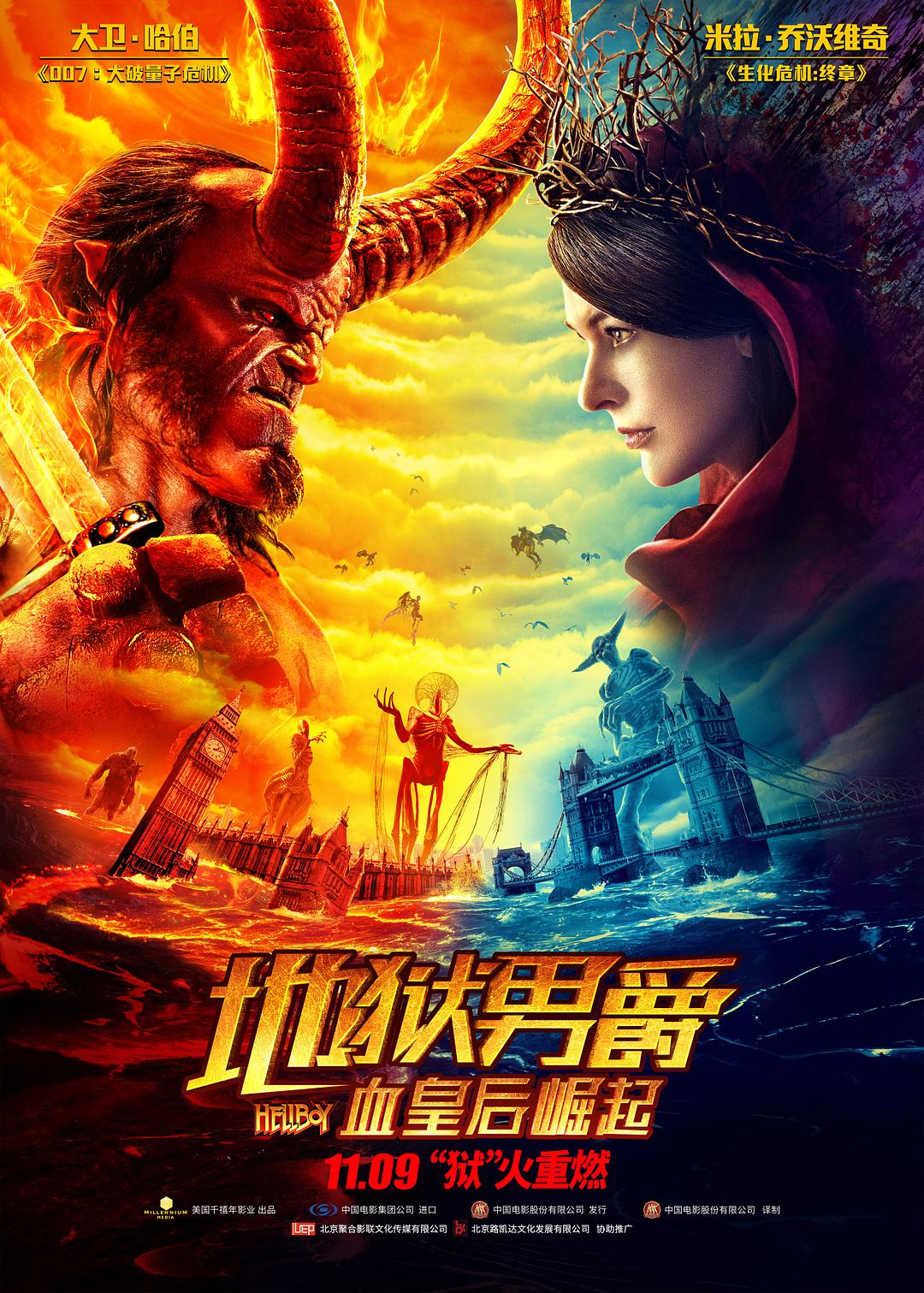 地獄男爵：血皇后崛起