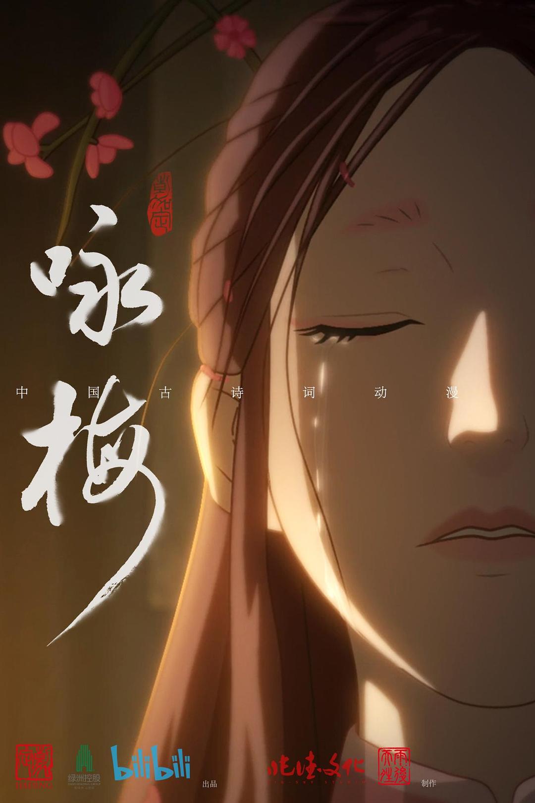 詠梅
