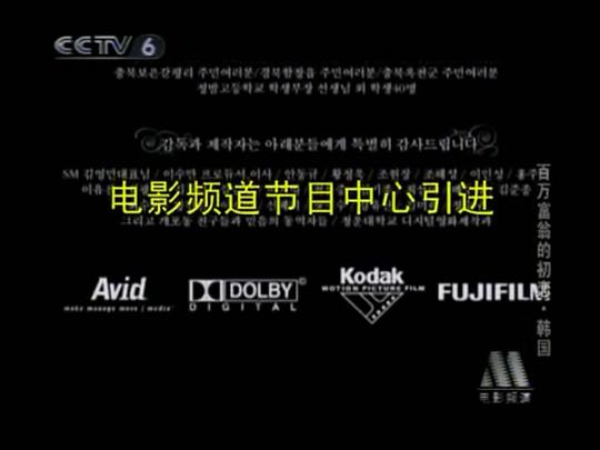 百萬(wàn)富翁的初戀插曲