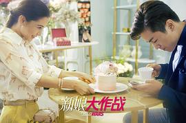 新娘大作戰(zhàn) 圖8