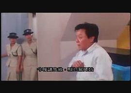 富貴開(kāi)心鬼 圖9