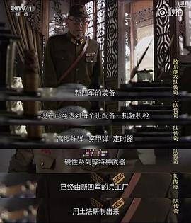 敵后便衣隊(duì)傳奇 圖7
