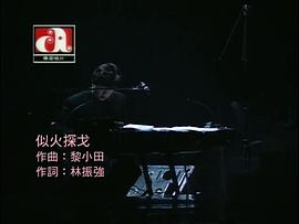 梅艳芳 最后演唱会 图3