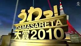 整人大賞 圖2